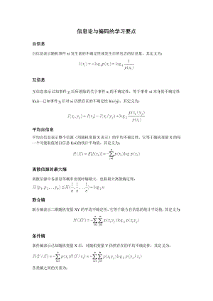 南京工程学院信息论参考试卷信息论与编码的学习要点