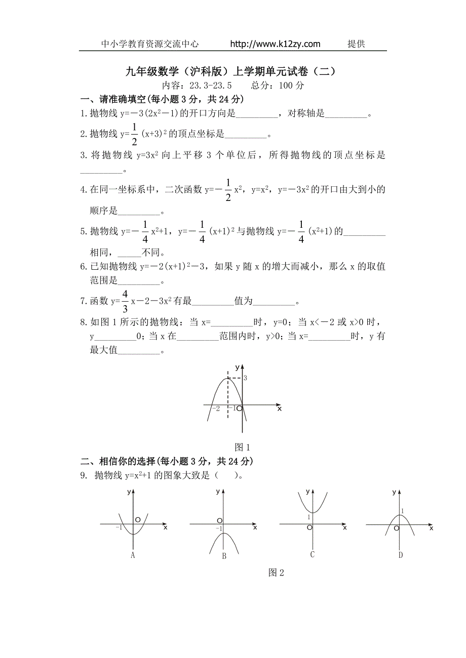 九年级数学(沪科版)上学期单元试卷(二)_第1页
