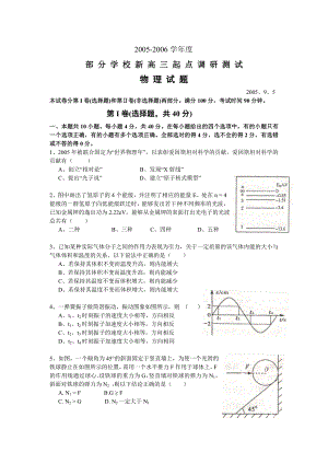 学年度武汉市部分学校新高三起点调研测试物理试卷(