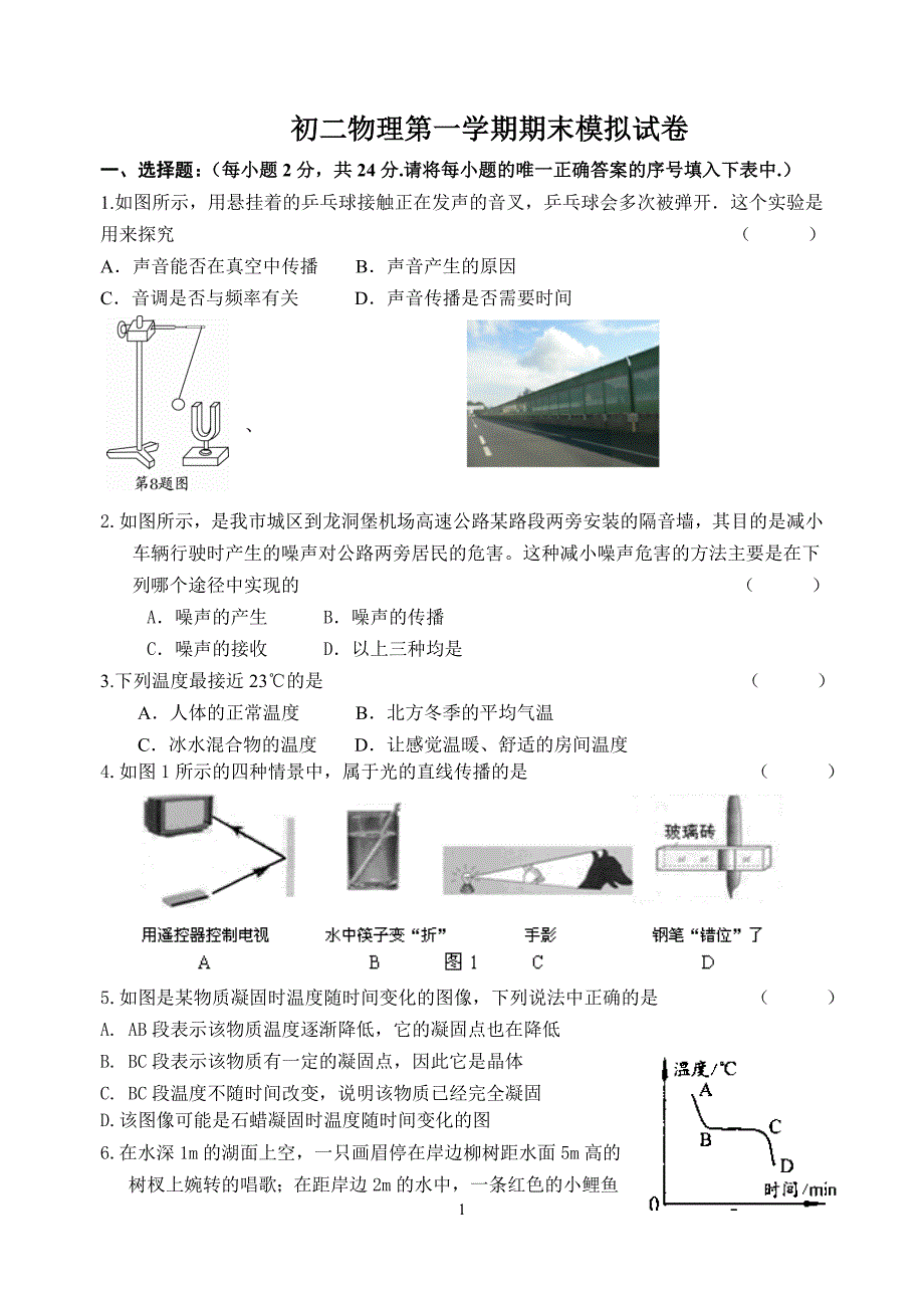 初二物理上学期期末模拟试卷_第1页