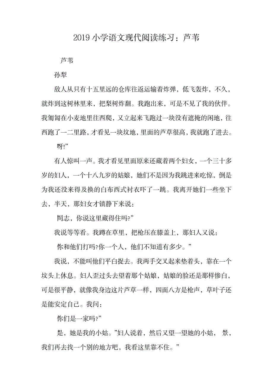 小学语文现代阅读练习：芦苇.doc_第1页
