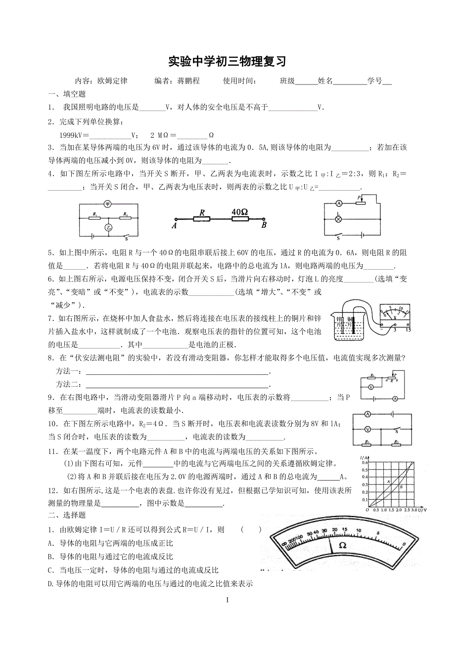 初三物理电学复习试卷12009,伟_第1页
