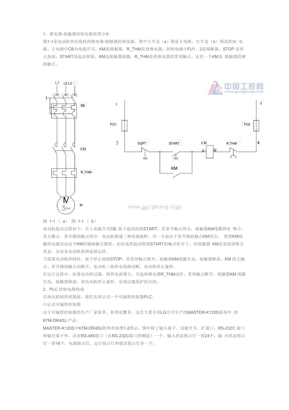 电机的启动PLC_第1页