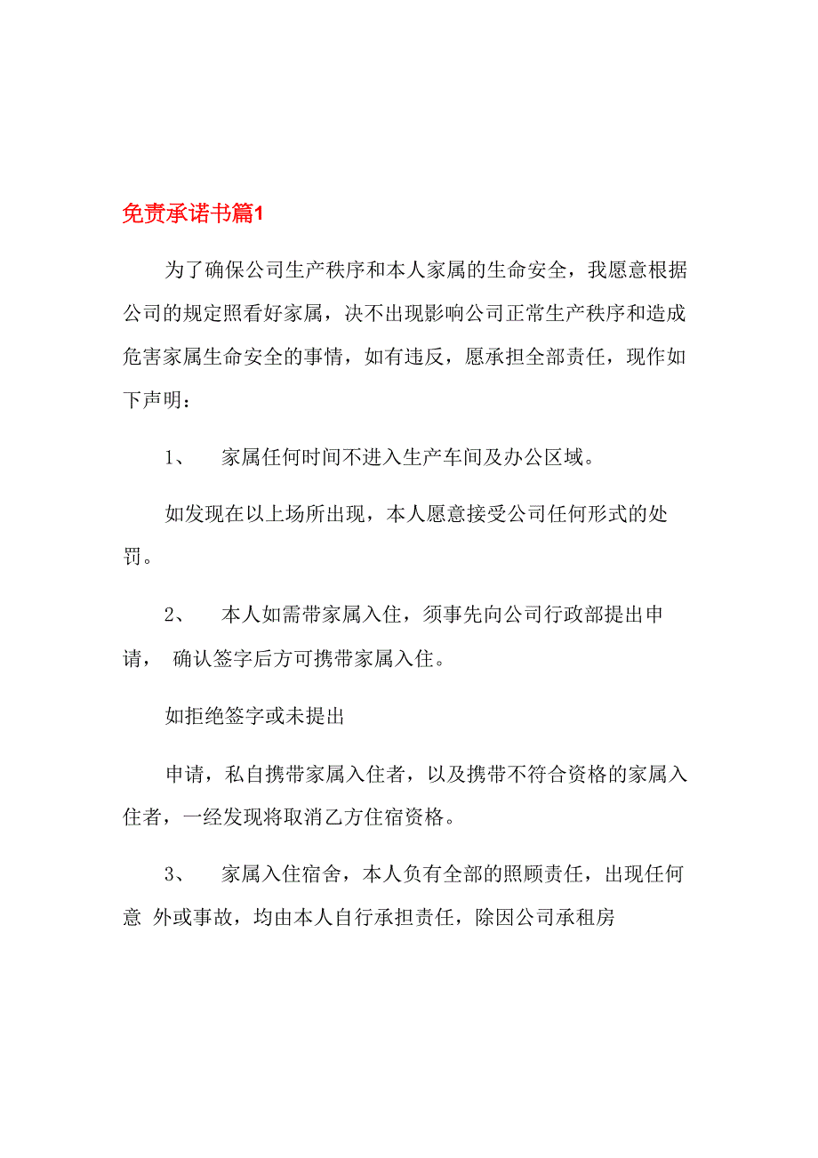 免责承诺书八篇_第1页