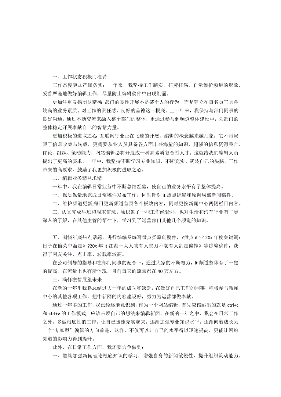 2022网络编辑工作总结10篇(年编辑工作总结个人)_第1页