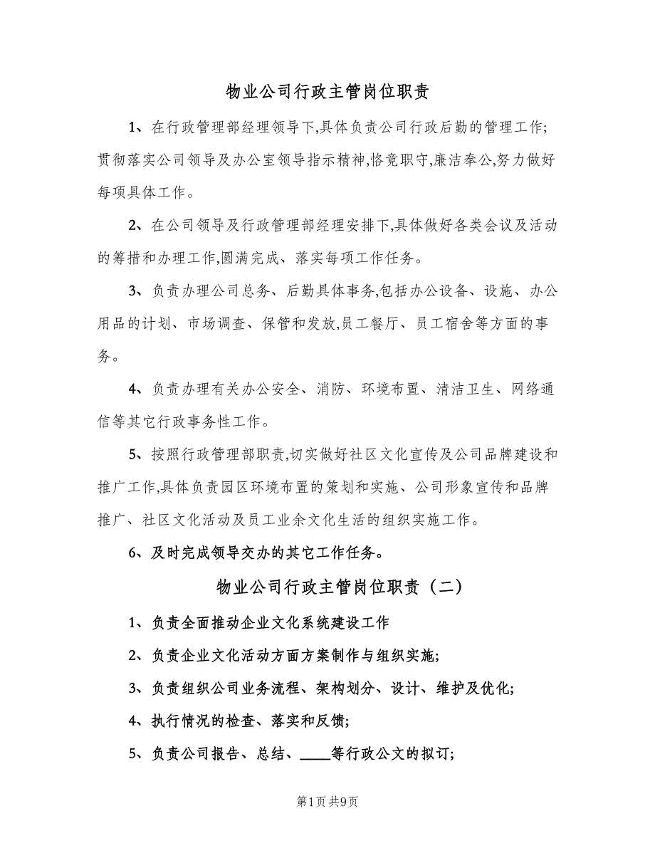 物业公司行政主管岗位职责（九篇）_第1页