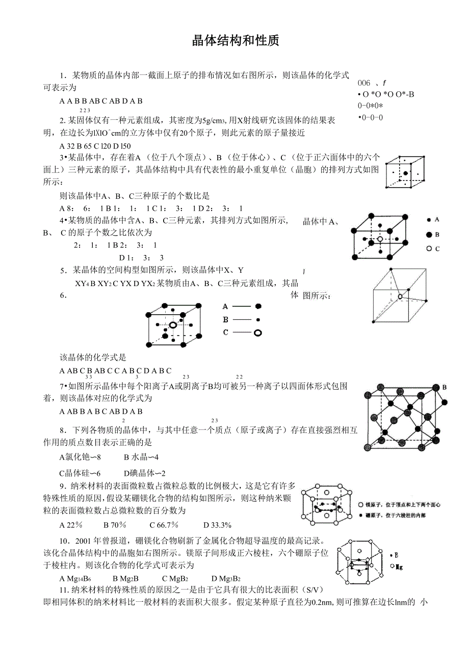晶体结构和性质_第1页