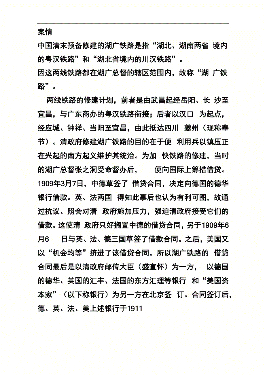 湖广铁路债券案_第1页