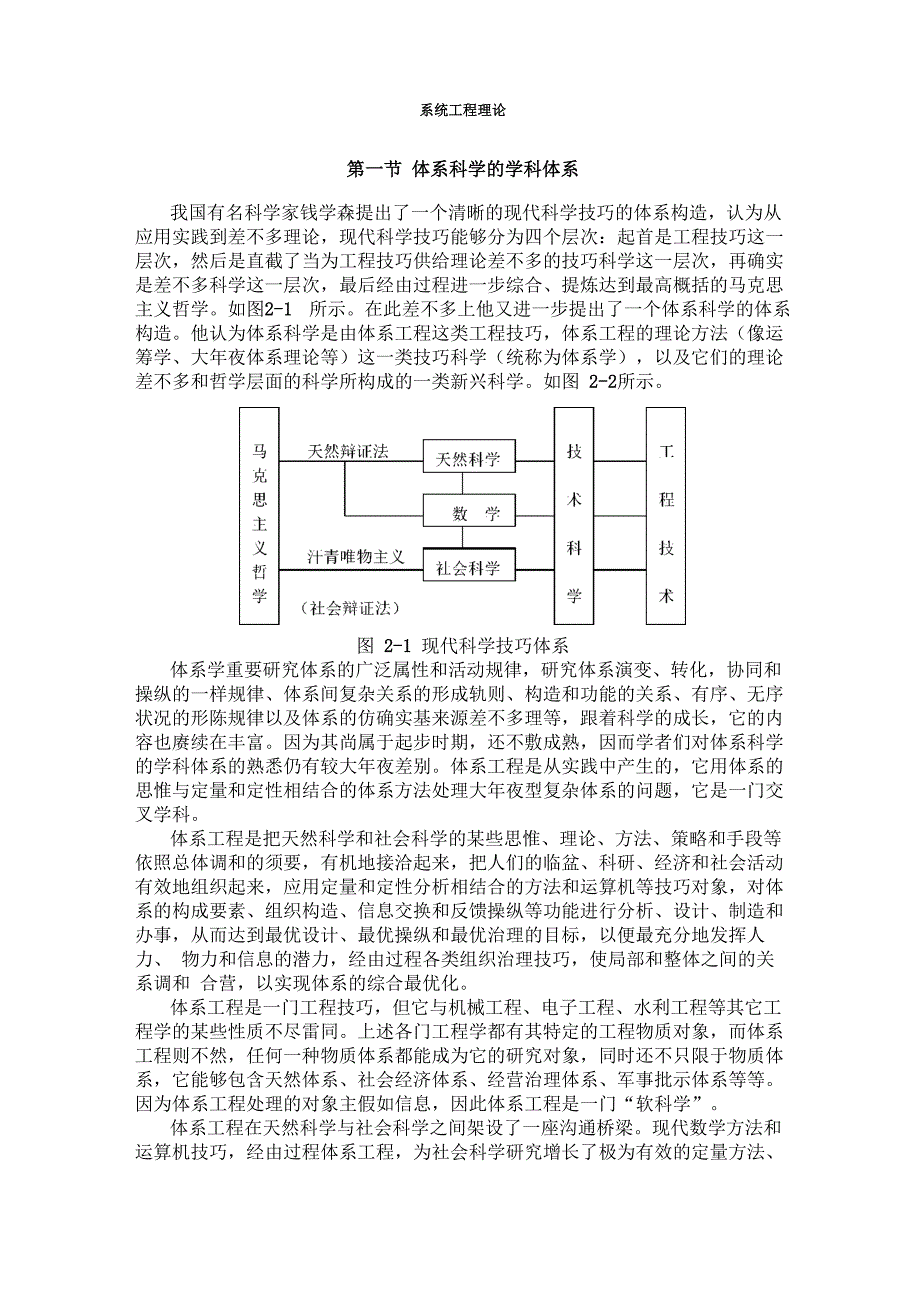 系统工程理论_第1页