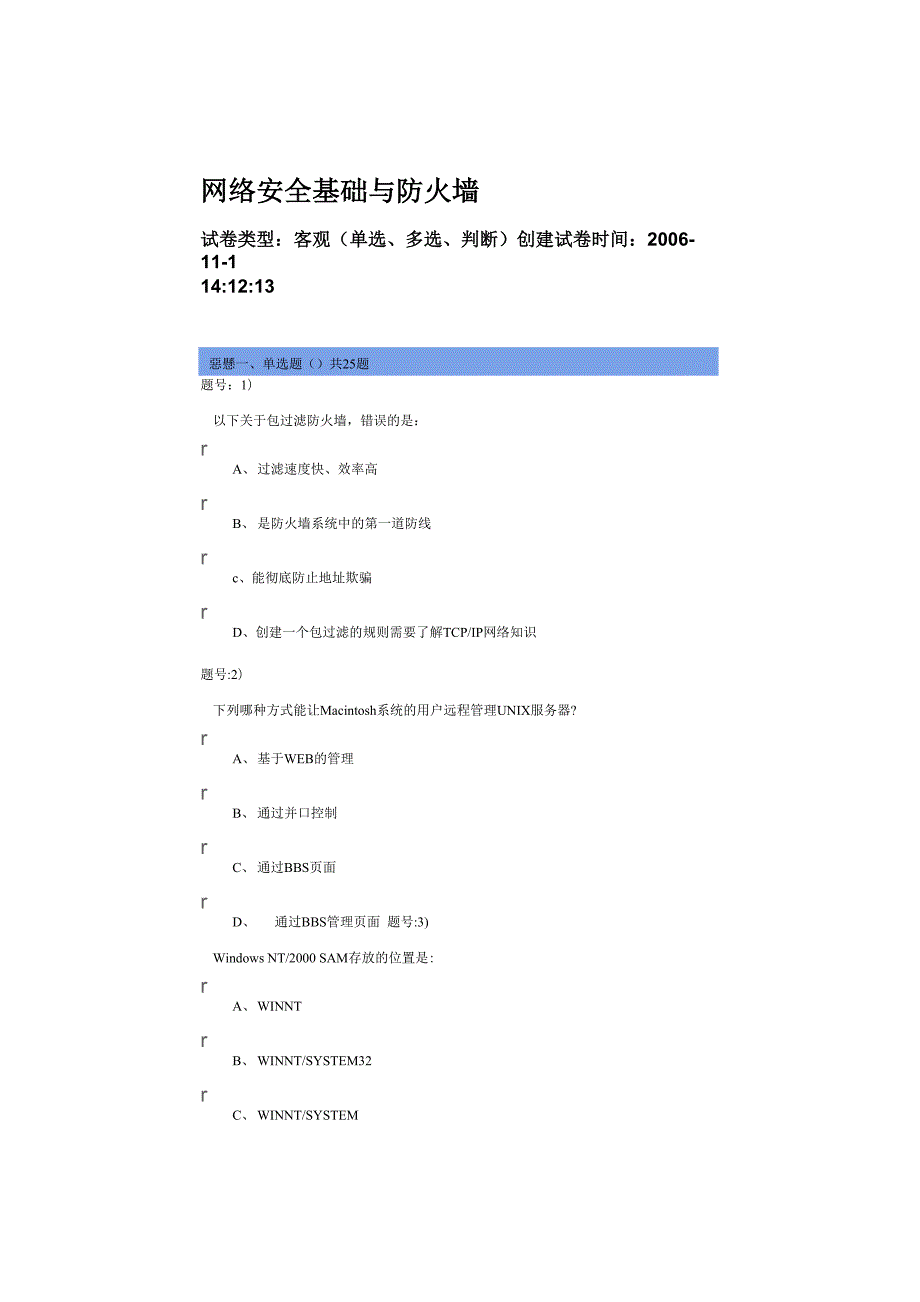 网络安全基础与防火墙1_第1页