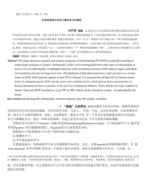 汉语类指成分的语义属性和句法属性