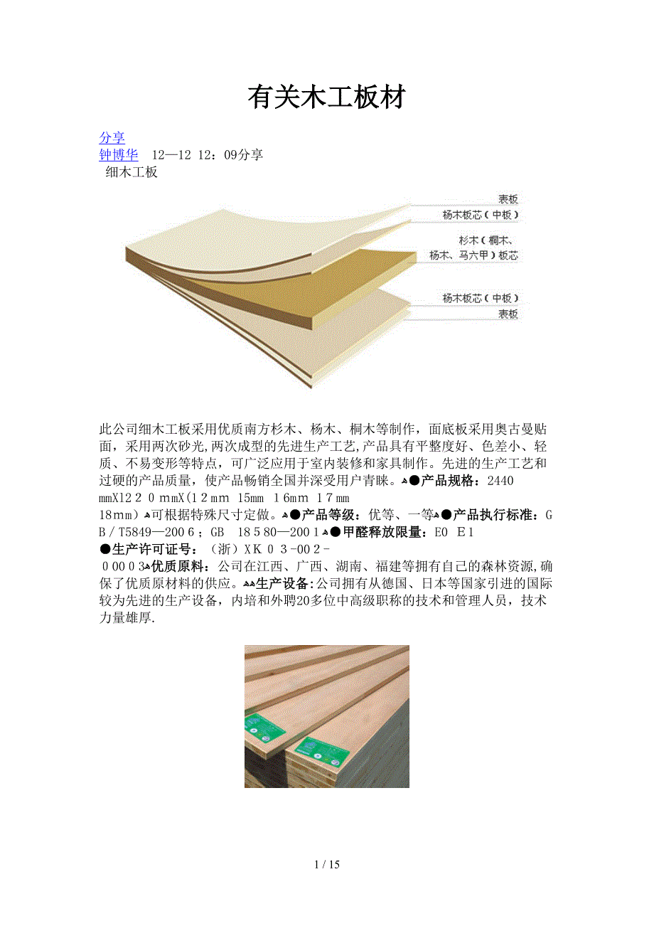 有关木工板材_第1页