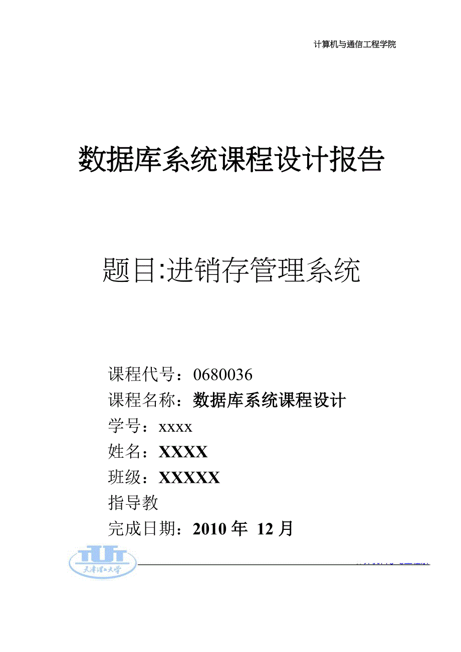 进销存管理系统_第1页