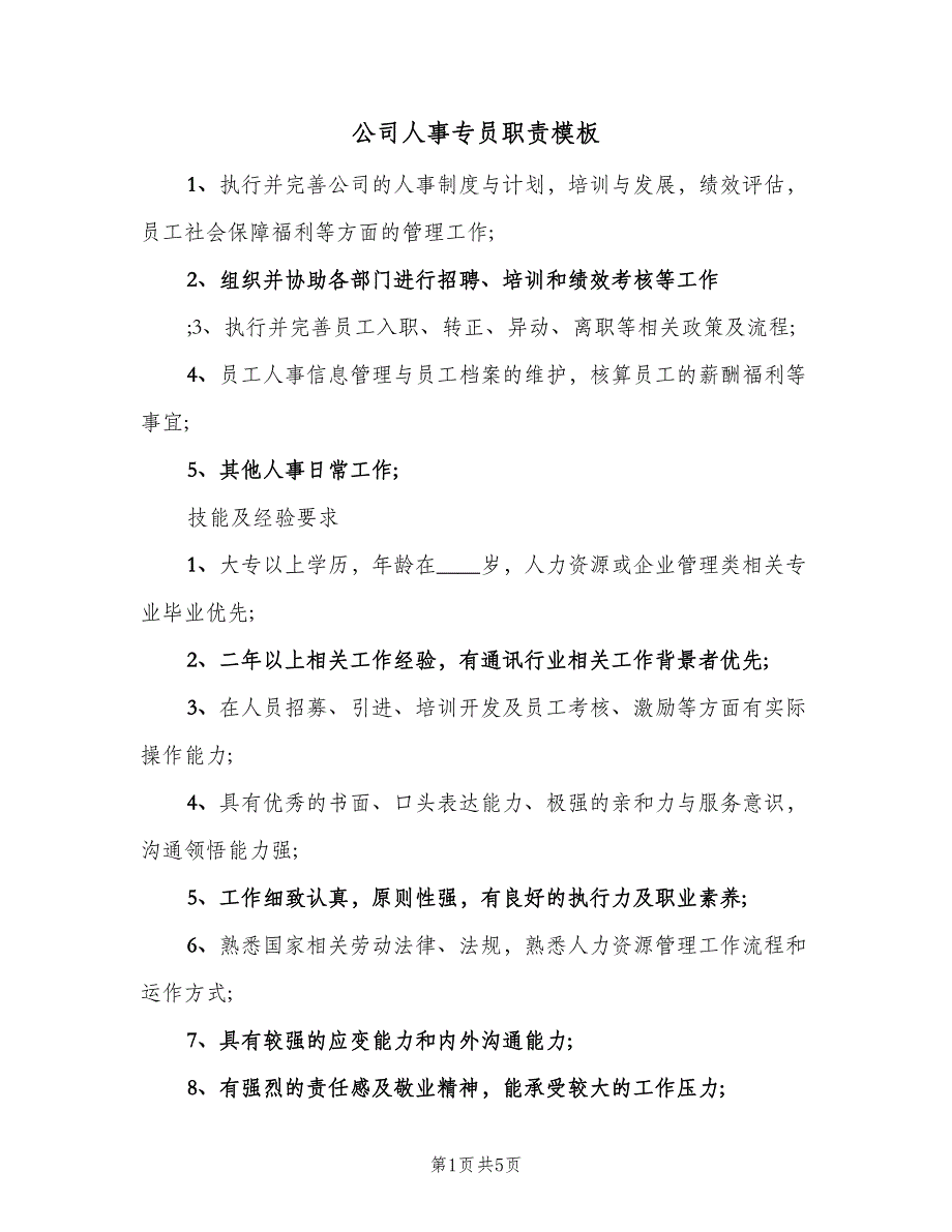 公司人事专员职责模板（5篇）_第1页