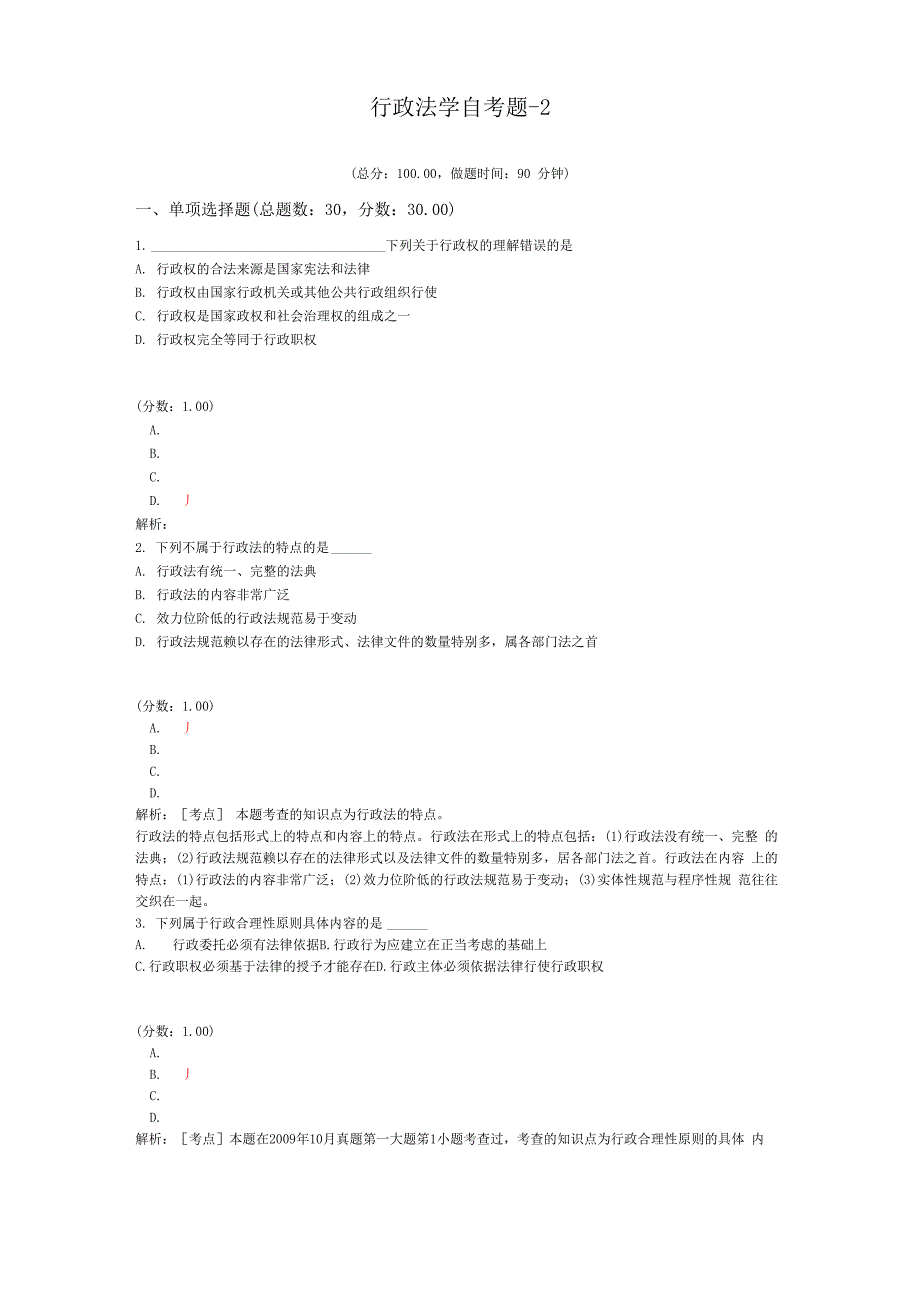 行政法学自考题-2_第1页