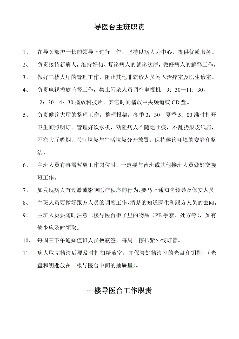 导医各岗位职责_第1页