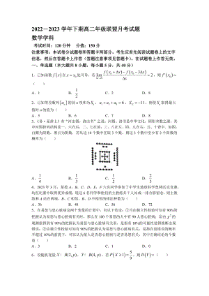 2022-2023学年河南省郑州市十校联盟高二年级下册学期5月联考数学试题【含答案】