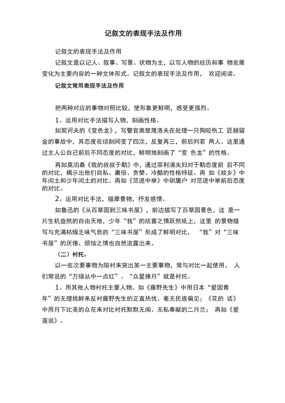 记叙文的表现手法及作用_第1页