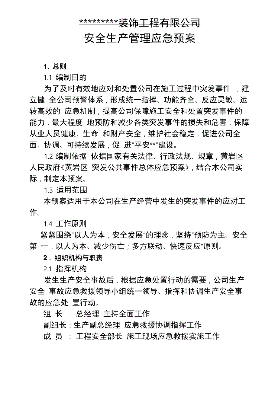 装饰装修工程应急处置预案_第1页